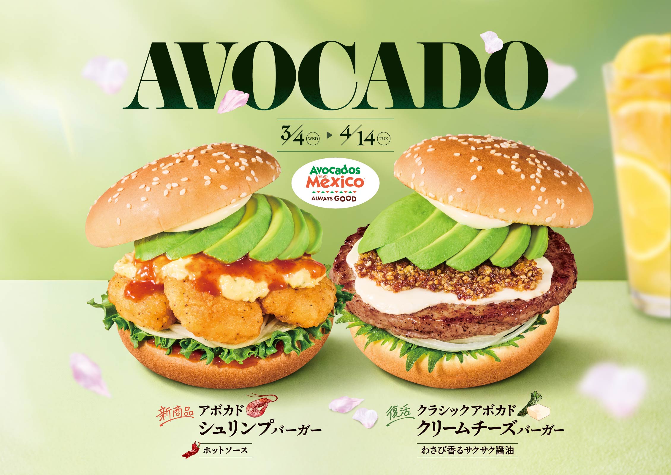 アボカドシュリンプバーガー・クラシックアボカドクリームチーズバーガー