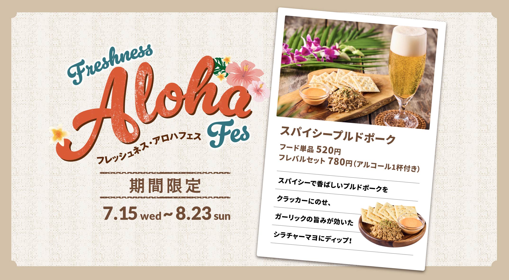 期間限定 スパイシープルドポーク 520円