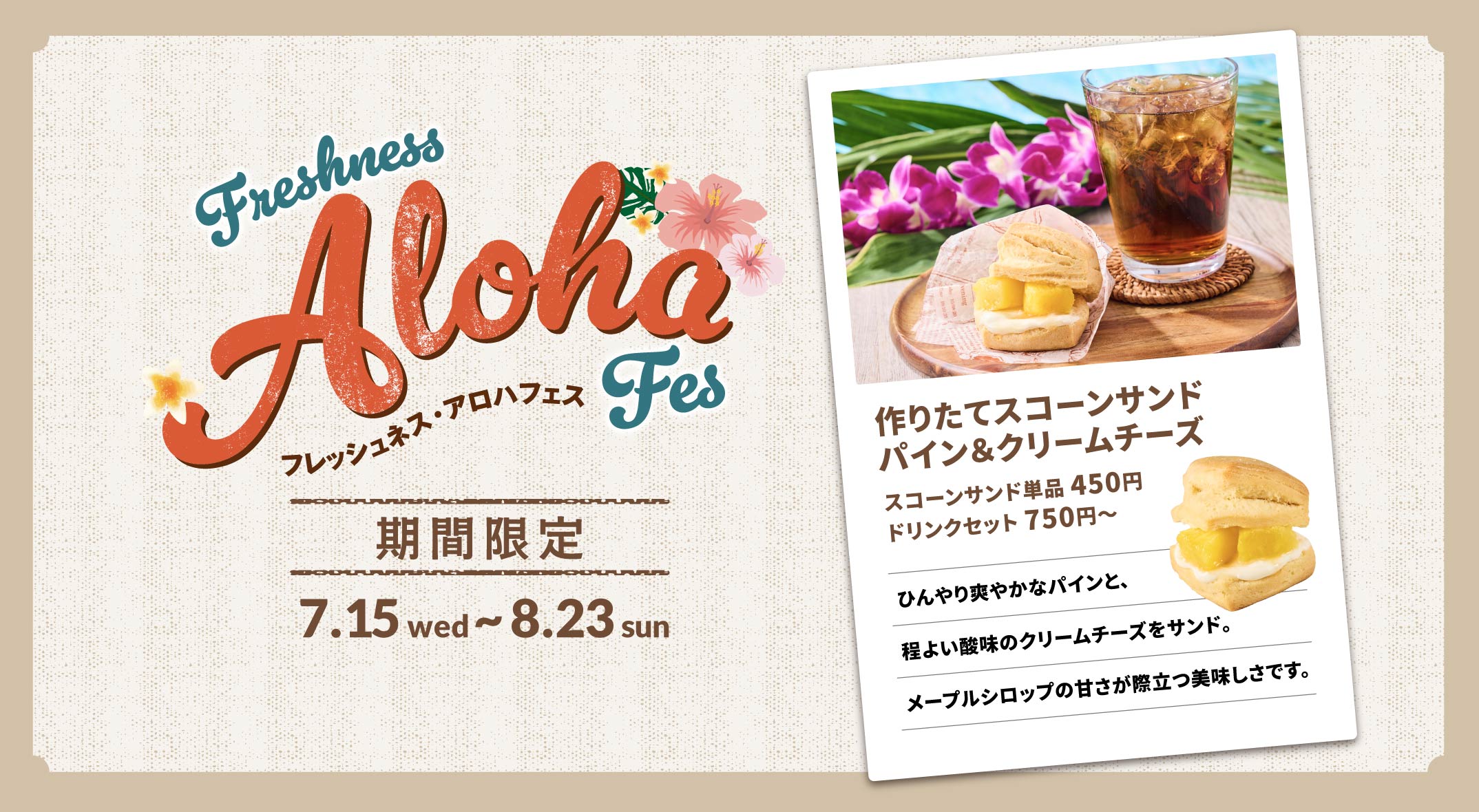 期間限定 作りたてスコーンサンド パイン＆クリームチーズ 450円