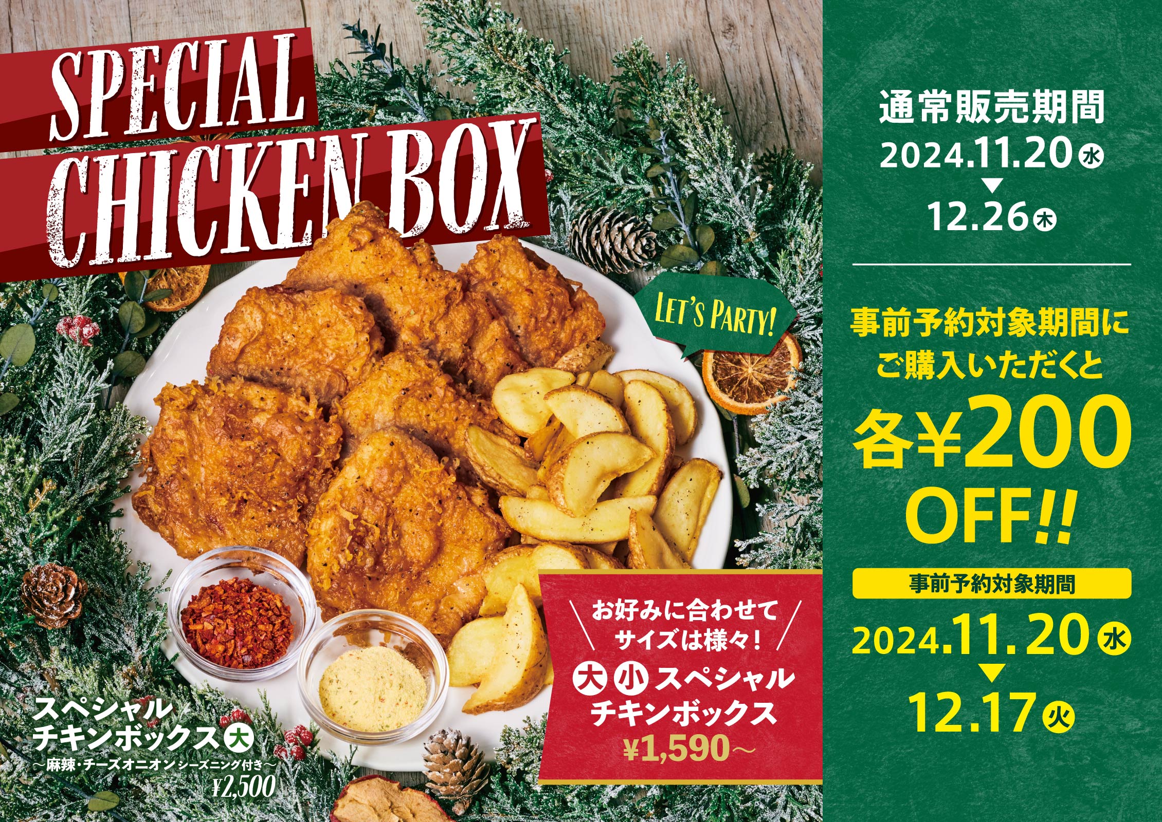 クリスマスチキン発売！