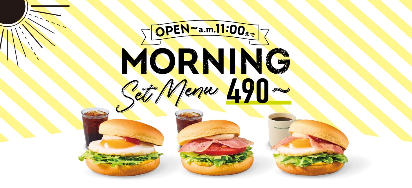モーニングメニュー