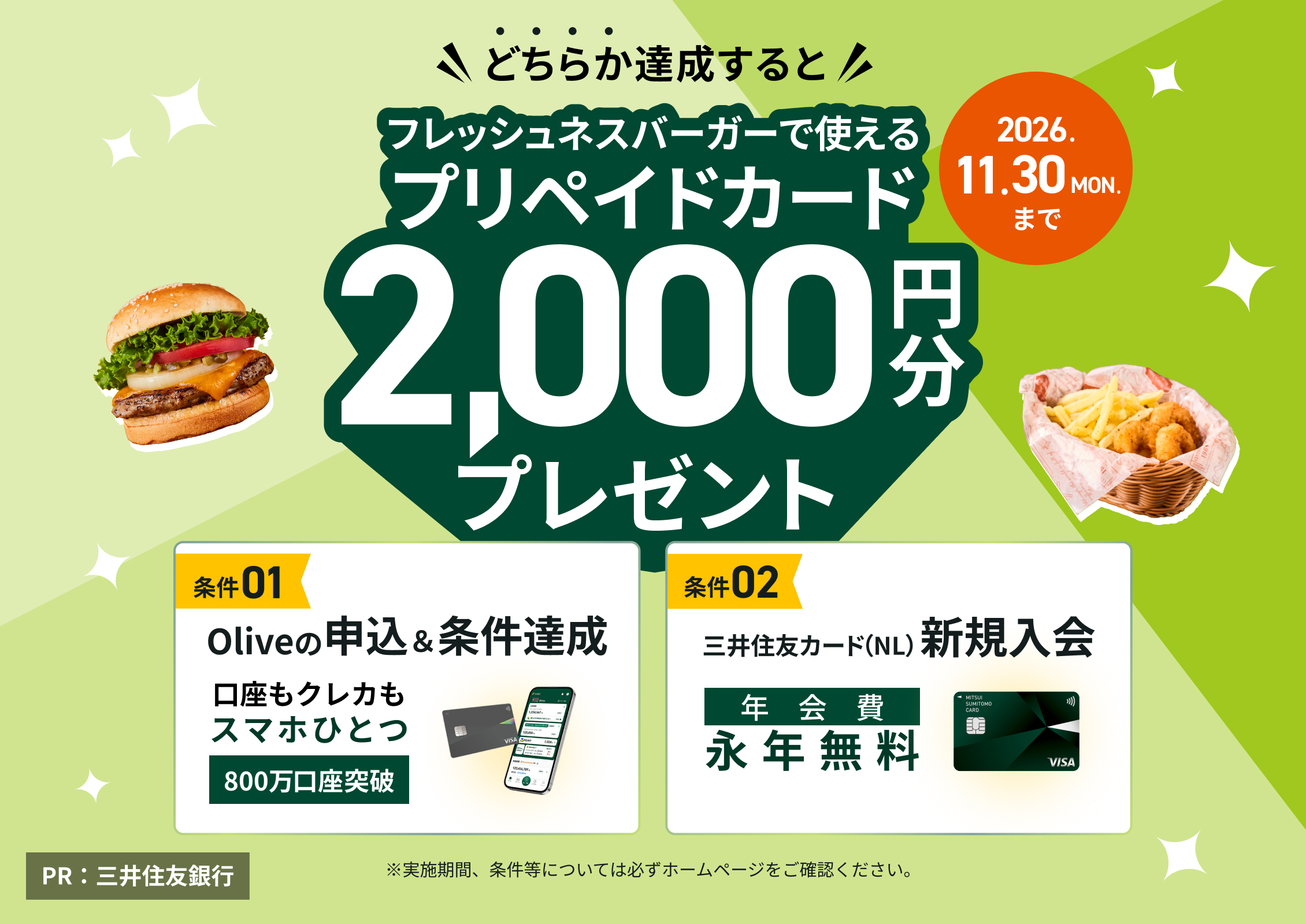 Oliveでプリペイドカード2000円分プレゼント