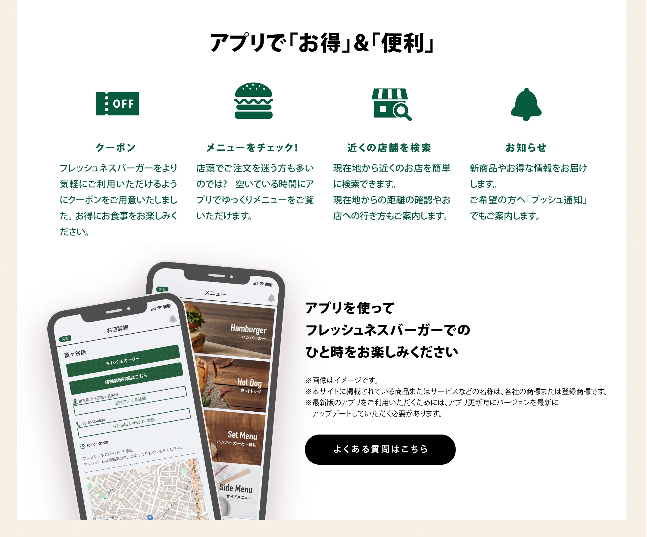 アプリを使ってフレッシュネスバーガーでのひと時をお楽しみください